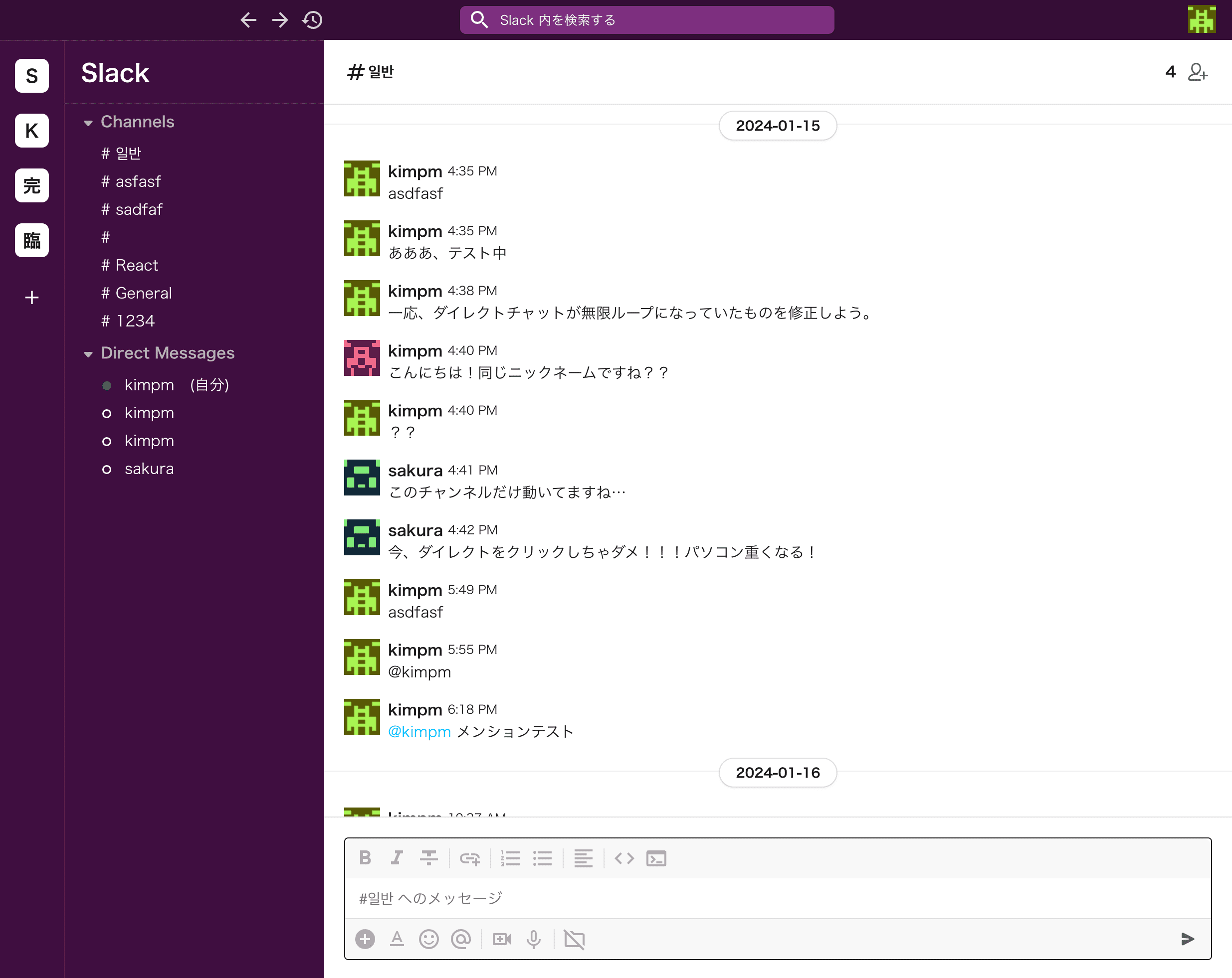slack_clone_img_3