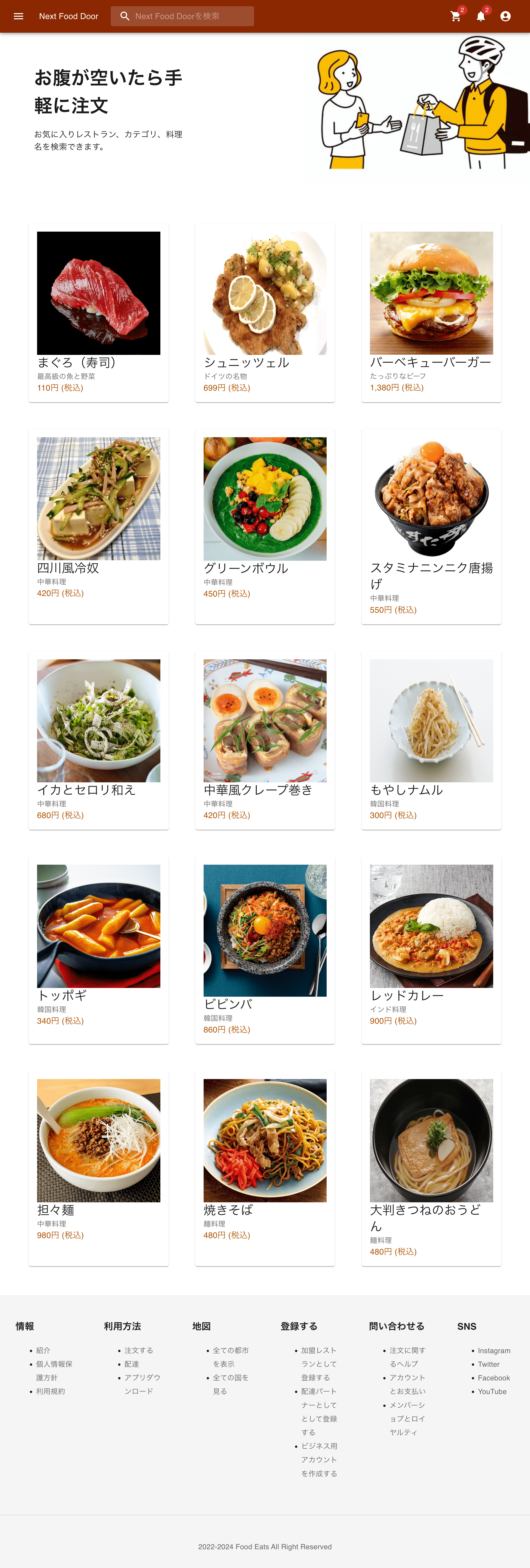 next_food_door_2